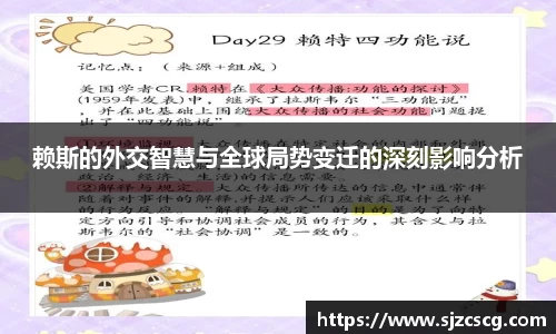 赖斯的外交智慧与全球局势变迁的深刻影响分析